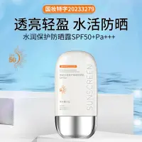 在飛比找蝦皮購物優惠-水潤倍護隔離防曬霜銀蓋SPF50+防水面部紫外線 防曬乳 防