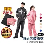 時尚套裝雨衣【ARZ 實拍現貨】【B172】零碼 兩件式雨衣 雙層防水 反光條 防風 雨衣 運動雨衣 機車雨衣 騎車雨衣