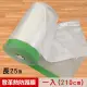 【米夢家居】登革熱噴藥必備超高210CM油漆防護日本膠帶遮蔽膜-長25公尺(1入)