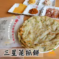 在飛比找蝦皮購物優惠-【橘子田】香酥蔥抓餅、香椿抓餅7片裝