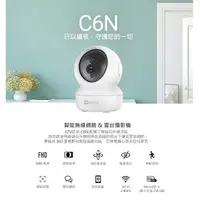 在飛比找蝦皮購物優惠-花媽監視器  EZVIZ螢石 C6N 360度視角 2MP 