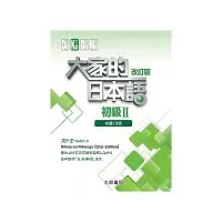 在飛比找蝦皮商城優惠-大家的日本語初級II 4CD改訂版(純CD不附書)(株式?社