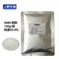 在飛比找蝦皮購物優惠-日本上野  快速出貨 NMN β-煙酰胺單核苷酸 酶法純粉1