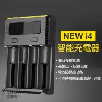 在飛比找PChome24h購物優惠-NiteCore NEW i4 新版正品 防偽序號 全兼容智