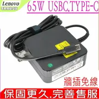 在飛比找樂天市場購物網優惠-Lenovo TYPE-C 充電器 適用 聯想 20V/3.