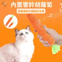 在飛比找蝦皮購物優惠-【現貨速發🐾超低價】貓咪玩具 胡蘿蔔造型 貓玩具 紅蘿蔔貓玩