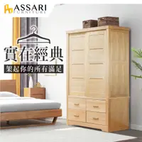 在飛比找松果購物優惠-ASSARI-巴洛克全檜木實木4.5尺衣櫃(寬133x深60