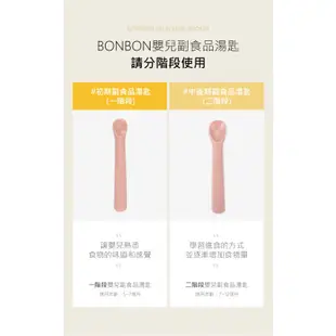 【韓國Dailylike】BONBON嬰兒副食品湯匙第一階段-六色任選｜5-12個月適合第一階段湯匙 賞心樂事