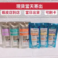 在飛比找蝦皮購物優惠-LOREAL Paris 巴黎萊雅完美UV全效防護防曬隔離乳