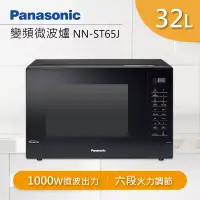 在飛比找博客來優惠-Panasonic 國際牌 NN-ST65J 32公升 變頻