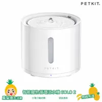 在飛比找樂天市場購物網優惠-【Petkit 佩奇】 智能寵物循環活水機 SOLO 2 無