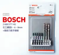 在飛比找Yahoo!奇摩拍賣優惠-BOSCH 博世 石工鑽頭 5.6.8mm 高扭力起子頭 #