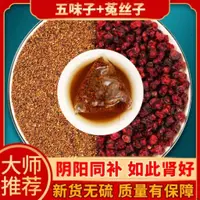 在飛比找蝦皮購物優惠-【臺灣熱銷】五味子菟絲子茶 男人茶 滋補養生 五味子 菟絲子