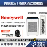 在飛比找蝦皮商城優惠-美國Honeywell 抗敏負離子空氣清淨機超值組 (HPA