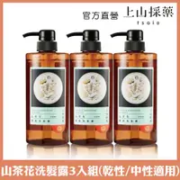 在飛比找ETMall東森購物網優惠-【tsaio上山採藥】山茶花護髮洗髮露600ml(3入)