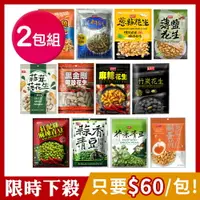 在飛比找樂天市場購物網優惠-【盛香珍】休閒零食系列X2包組｜超取限14包｜青豆 花生 鹹