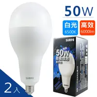 在飛比找PChome24h購物優惠-SAMPO聲寶 50W白光LED節能燈泡 (2入)