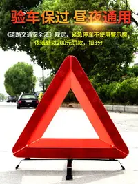 在飛比找樂天市場購物網優惠-汽車三角架警示牌小車載三腳架反光折疊事故障緊急停車用危險標志