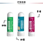 法國 PURESSENTIEL 璞萃 精油呼吸棒 1ML 呼吸棒 舒壓 舒敏 鼻塞 聞立瘦 瘦身 璞醫香 精油 薄荷棒