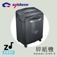 在飛比找蝦皮購物優惠-【辦公用品首選】bonsaii C149-C 碎紙機 A4 