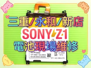 【蘋果電信】現場維修 SONY Z1 全新電池 L39H電池 C6902電池 Z1電池 換電池