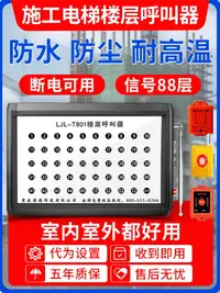 在飛比找樂天市場購物網優惠-專業施工電梯樓層無線呼叫器人貨梯升降機轎廂塔吊建筑工地吊籠吊