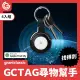 【grantclassic】四入組 GC-Tag 找得到 寵物定位追蹤器(官方品牌館 Apple Find My認證 防丟器)