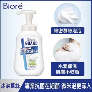 Biore蜜妮 GUARD抗菌沐浴慕絲植萃草本香540ml