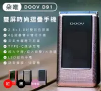 在飛比找Yahoo!奇摩拍賣優惠-【正3C】全新附發票DOOV 朵唯 D91 4G雙卡待 長輩