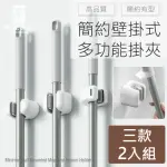 【時光良品】高質感極簡☆2入萬用無痕掛夾/拖把夾掛架(免打孔壁掛掃把掛勾傘架置物架工具架餐具廚房收納架)