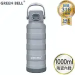 GREEN BELL 綠貝 316不鏽鋼陶瓷靡顏保溫杯/保溫瓶1000ML(灰藍)