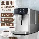 在飛比找遠傳friDay購物優惠-送咖啡豆3包【國際牌Panasonic】全自動義式咖啡機 N