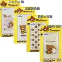 在飛比找樂天市場購物網優惠-Rilakkuma 拉拉熊/懶懶熊 HTC Desire 8