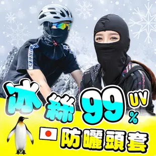 外送員必備 冰絲防曬頭套頭巾 透氣頭巾 防滑頭巾 機車防曬頭巾 冰絲頭套 頭巾 涼感頭巾 冰絲 (4.9折)