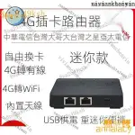 【熱銷齣貨】樂光4G無線網路分享器插卡全網通臺灣之星 亞太電信SIM卡 車載隨身WIFI上網 UKVD ZGRH WJC