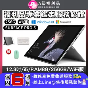 【福利品】微軟 Surface Pro 5 平板電腦(Intel Core i5/8G/256G/W10/12.3)