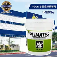 在飛比找momo購物網優惠-【金絲猴】《底漆》水性底漆接著劑P-206-2（5加侖裝）(