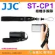 JJC ST-CP1 相機手腕帶 快拆快扣 背帶 手帶 適用 GR IIIx GR3x ZV1 X100V RX100