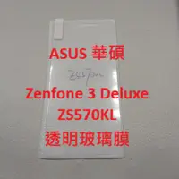 在飛比找蝦皮購物優惠-ASUS 華碩 Zenfone 3 Deluxe ZS550