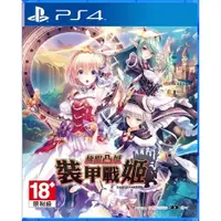 在飛比找蝦皮購物優惠-【電玩咖啡館】【二手商品】PS4遊戲 《極限凸城 裝甲戰姬》