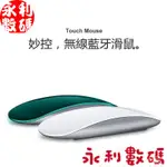 【熱銷出貨】滑鼠 觸控滑鼠 超薄蘋果APPLE無線藍牙滑鼠 MACBOOK筆電 IPAD電腦藍牙 無線滑鼠 可充電靜音滑