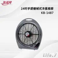 在飛比找蝦皮購物優惠-【友情牌】14吋手提機械式冷風箱扇(KB-1487)
