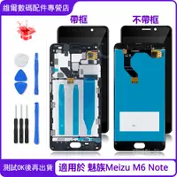 在飛比找蝦皮購物優惠-適用於魅族Meizu M6 Note帶框5.5"螢幕總成 螢