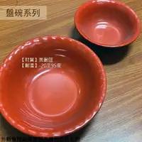 在飛比找樂天市場購物網優惠-DHK2-32 30 紅黑 美耐皿 飯碗 波浪邊 湯碗 麵碗