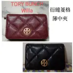 TB WILLA系列-對開薄中夾*菱格絎縫真皮革-酒紅／黑 全新正貨 TORY BURCH