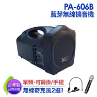 在飛比找momo購物網優惠-【UR SOUND】PA-606B 單頻藍芽無線肩掛式擴音機