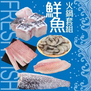 【賣魚的家】鮮魚火鍋套組 2組(龍膽石斑魚塊*2+白蝦*2+鯛魚*2+鱸魚180*2+豬五花(台灣) *2)免運組