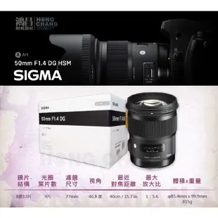 SIGMA 50mm F1.4 DG HSM ART 恆伸公司貨【鴻昌】Nikon
