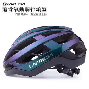 LAMBDA漸層安全帽   公路車安全帽 安全帽 單車安全帽 自行車安全帽 舒適內襯 腳踏車安全帽 【方程式單車】