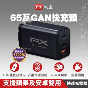 【PX大通-】超殺MAC iPhone快充 充電組 65W氮化鎵GaN充電器 蘋果MFi認證 充電線 充電頭(PWC-6512B/UCL-1G)